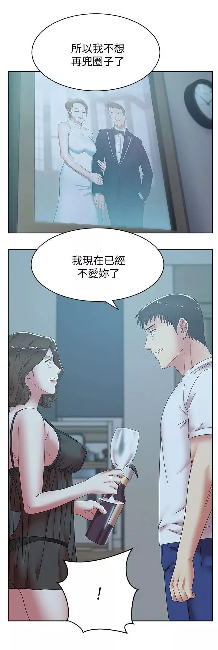 老婆的闺蜜-第37话-我不再爱妳了 - 图片 11