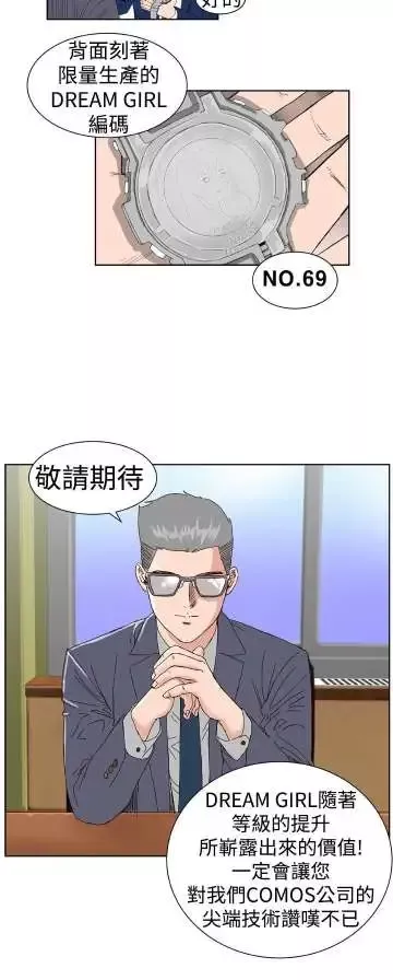 Dreamgirl-第2话 - 图片 3