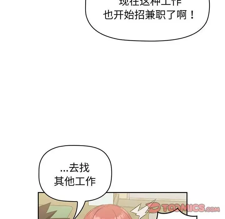 受害者联盟-第9话 - 图片 102