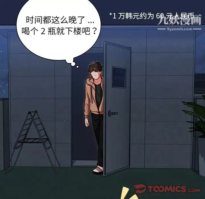 组长的小秘密-第14话 - 图片 66