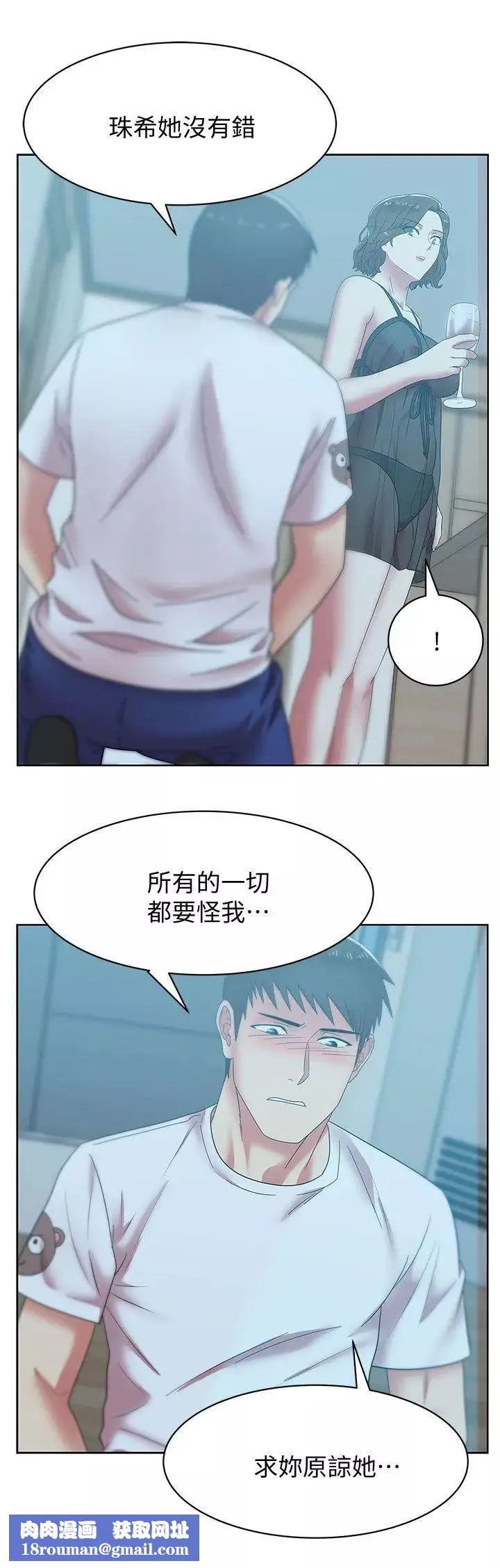 老婆的閨蜜第37話-我不再愛妳了