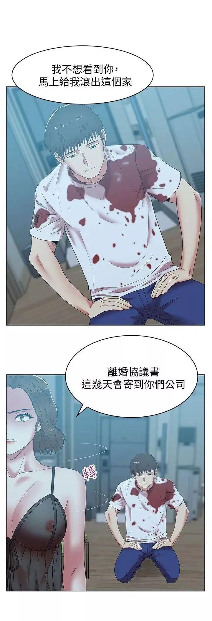 老婆的閨蜜第37話-我不再愛妳了