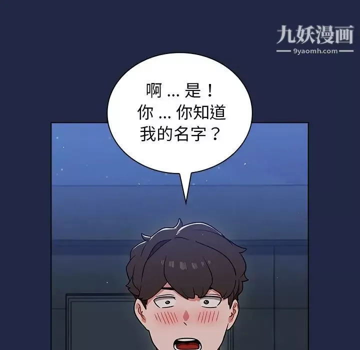 组长的小秘密-第14话 - 图片 76