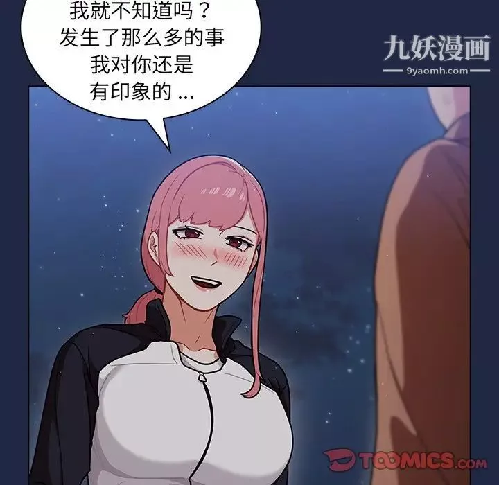 组长的小秘密-第14话 - 图片 78