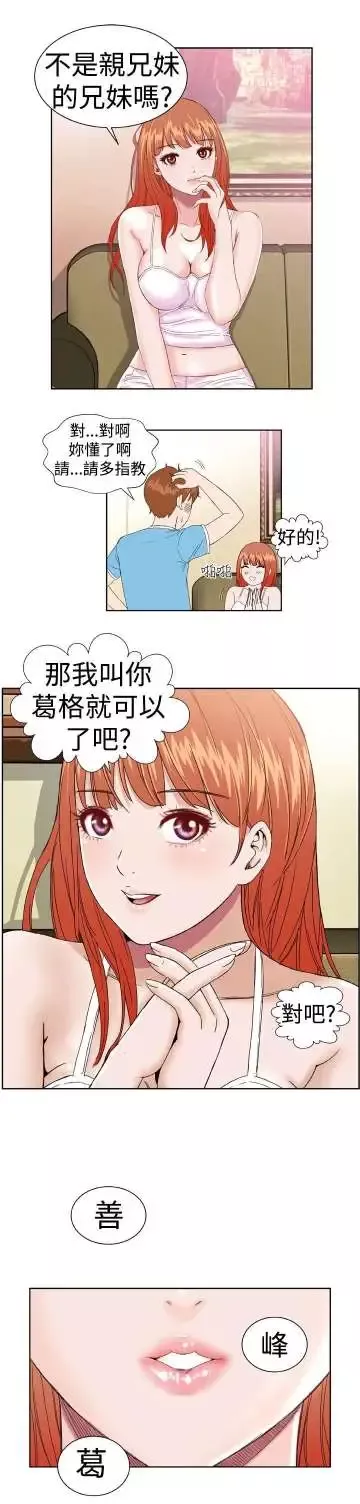 Dreamgirl-第2话 - 图片 14