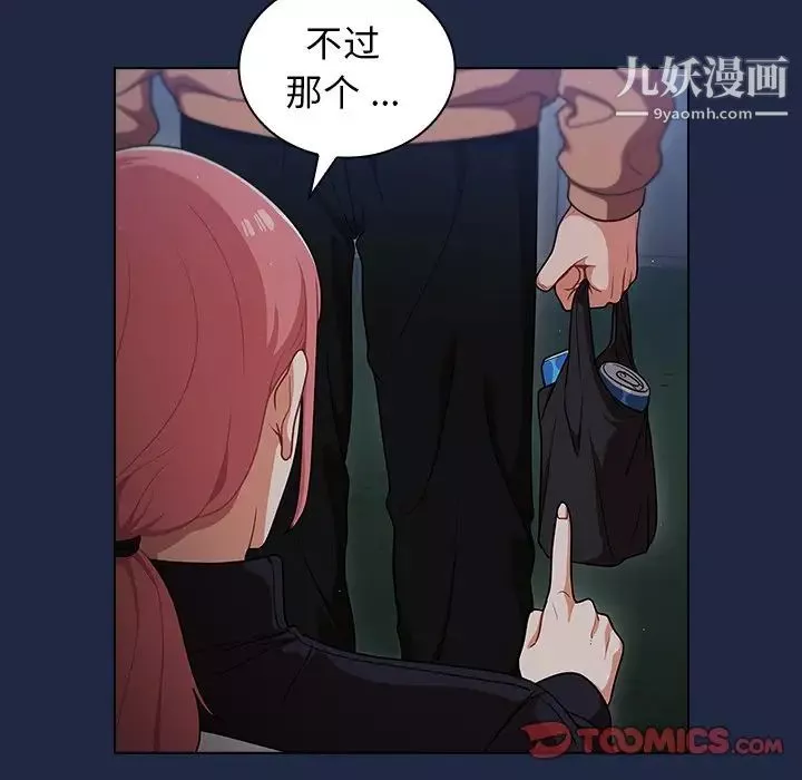 组长的小秘密-第14话 - 图片 81