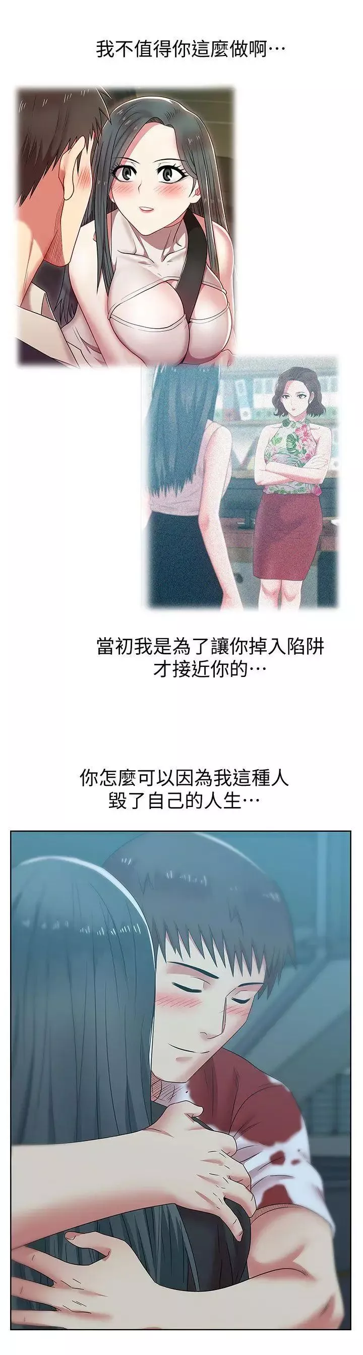 老婆的闺蜜-第37话-我不再爱妳了 - 图片 29