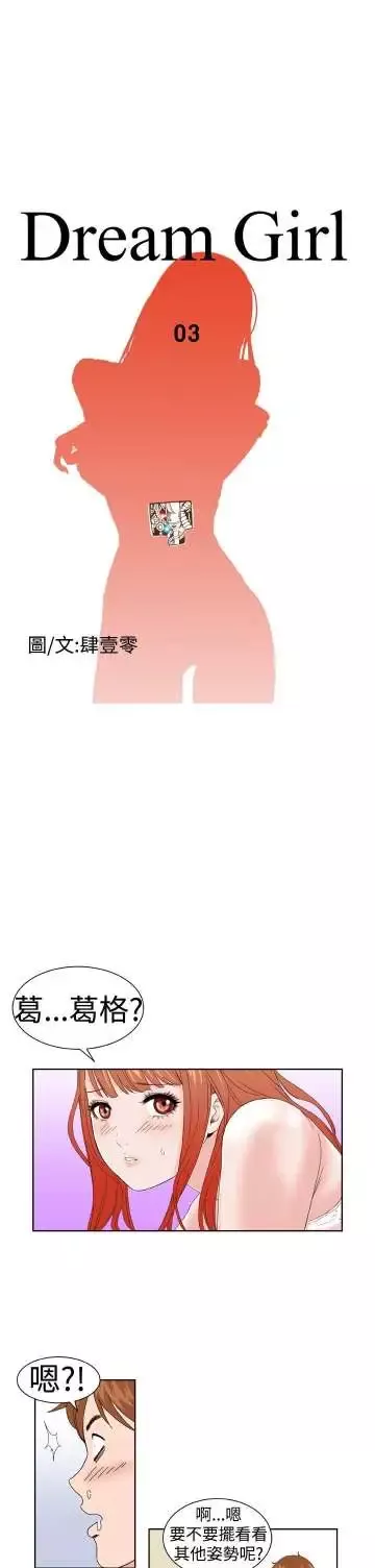 Dreamgirl-第3话 - 图片 3