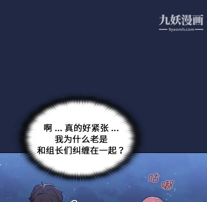 组长的小秘密第14话