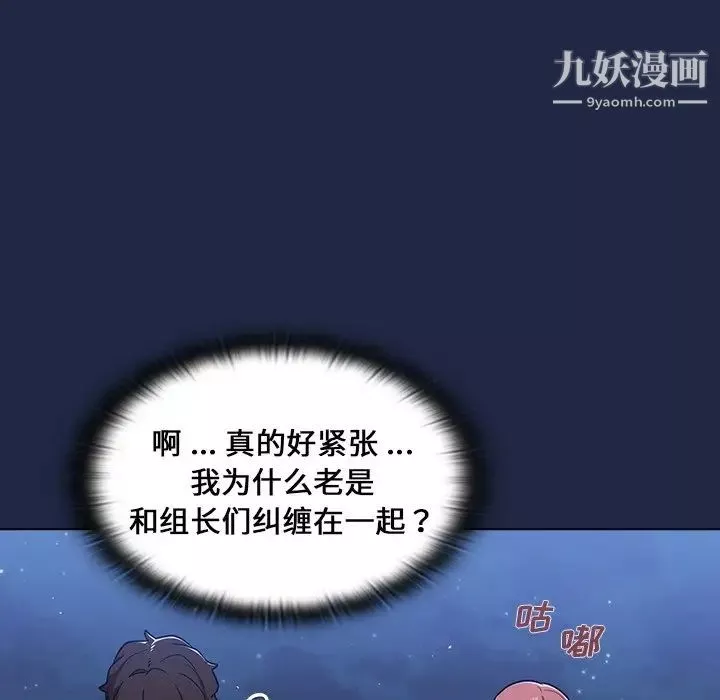 组长的小秘密-第14话 - 图片 92