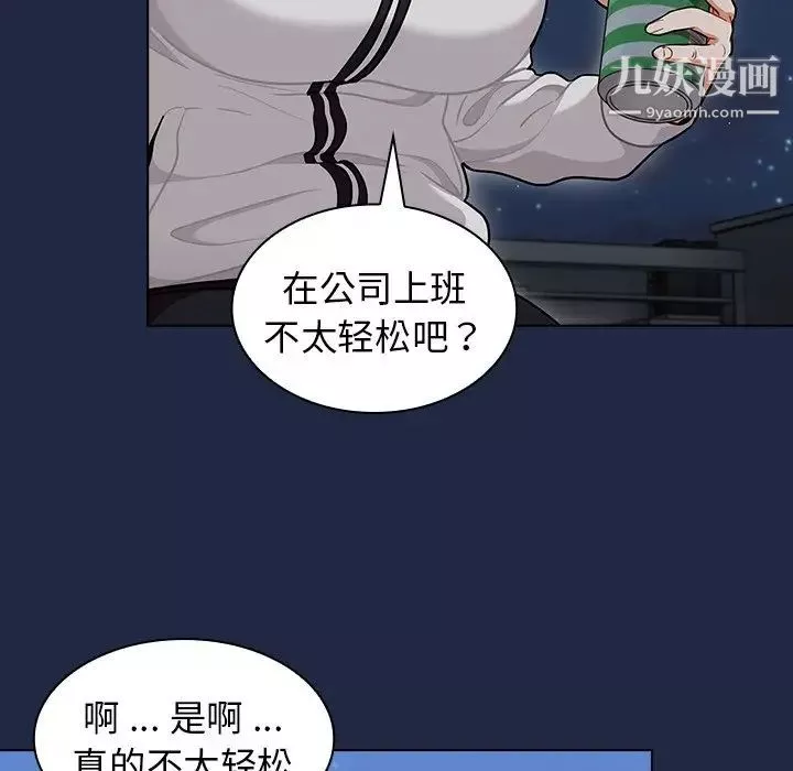 组长的小秘密-第14话 - 图片 95