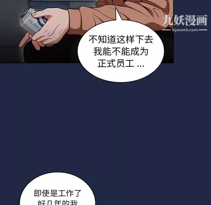 组长的小秘密-第14话 - 图片 97