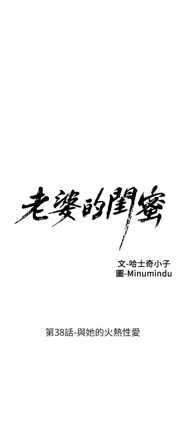 老婆的闺蜜-第38话-与她的火热性爱 - 图片 6