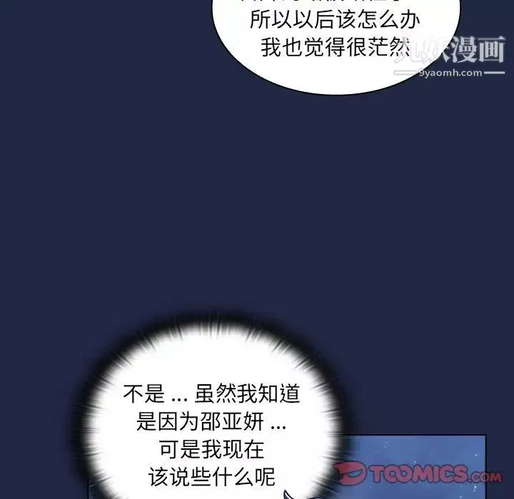 组长的小秘密-第14话 - 图片 99