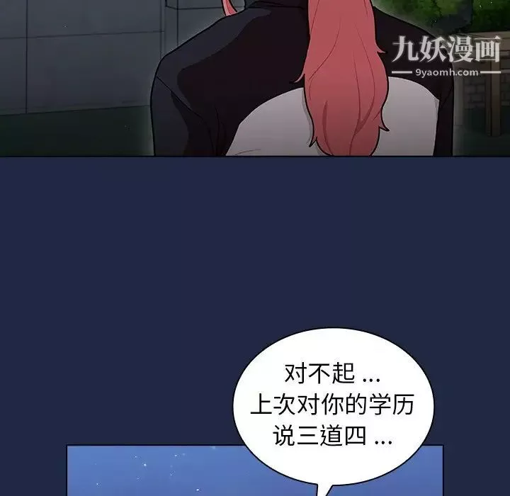 组长的小秘密-第14话 - 图片 103