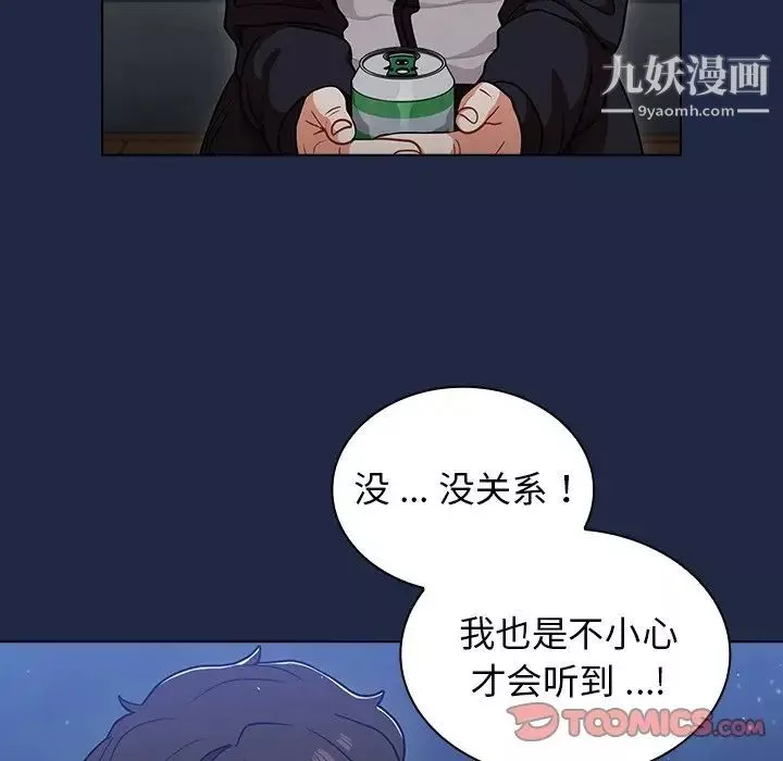 组长的小秘密-第14话 - 图片 105