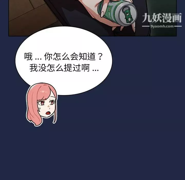 组长的小秘密-第14话 - 图片 109