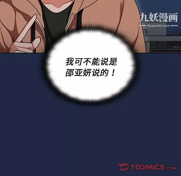 组长的小秘密-第14话 - 图片 111