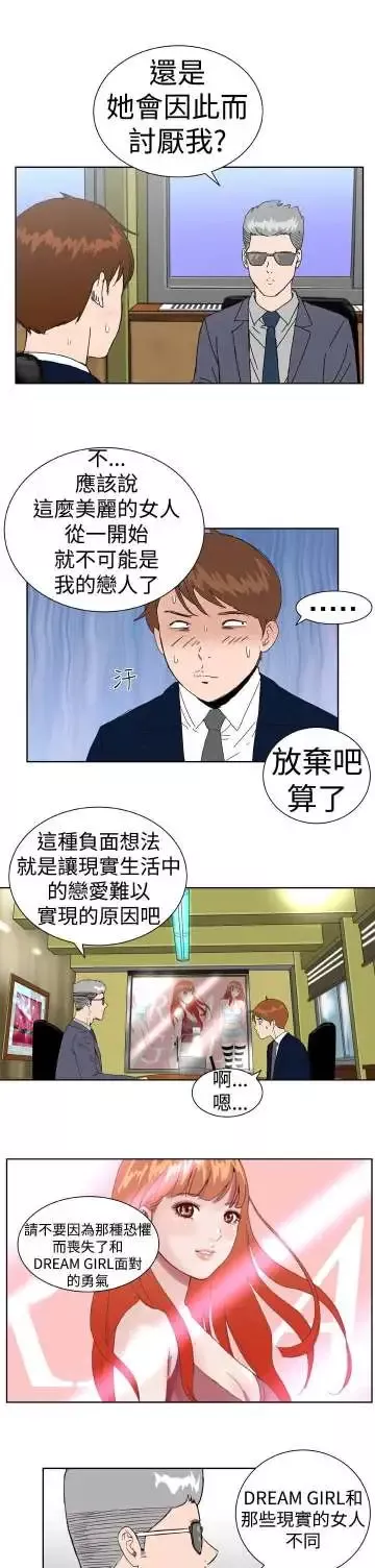 Dreamgirl第3话