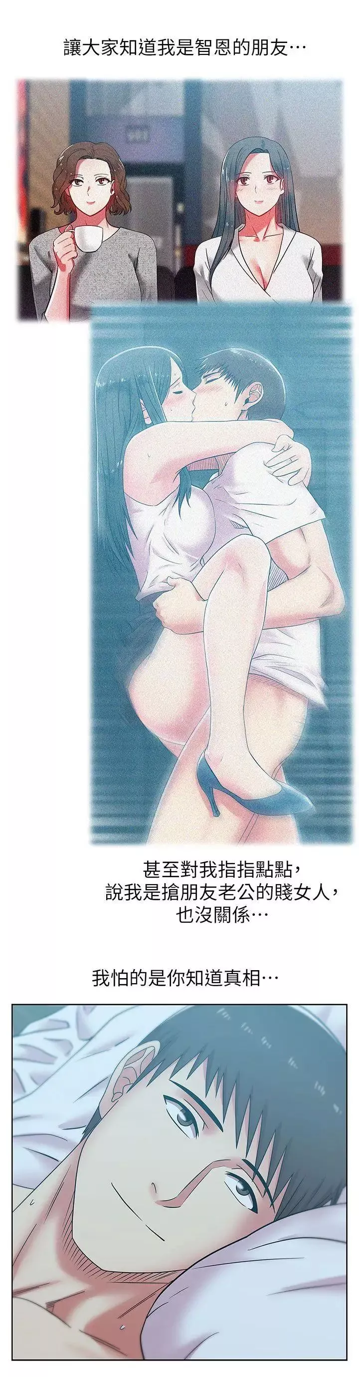 老婆的閨蜜第38話-與她的火熱性愛
