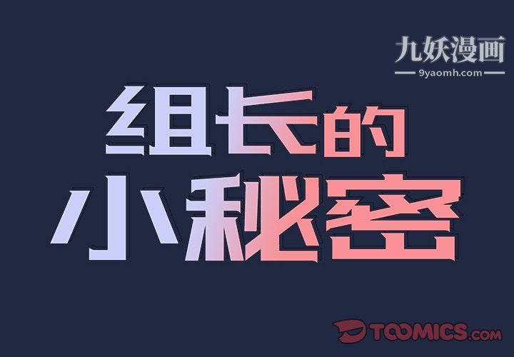 组长的小秘密第15话
