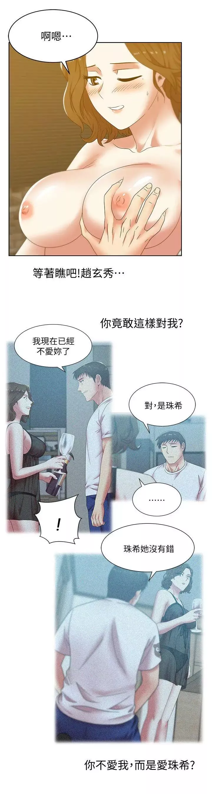 老婆的閨蜜第38話-與她的火熱性愛