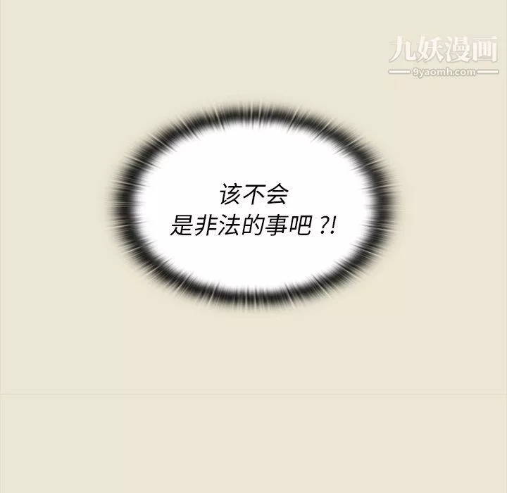 组长的小秘密-第15话 - 图片 37