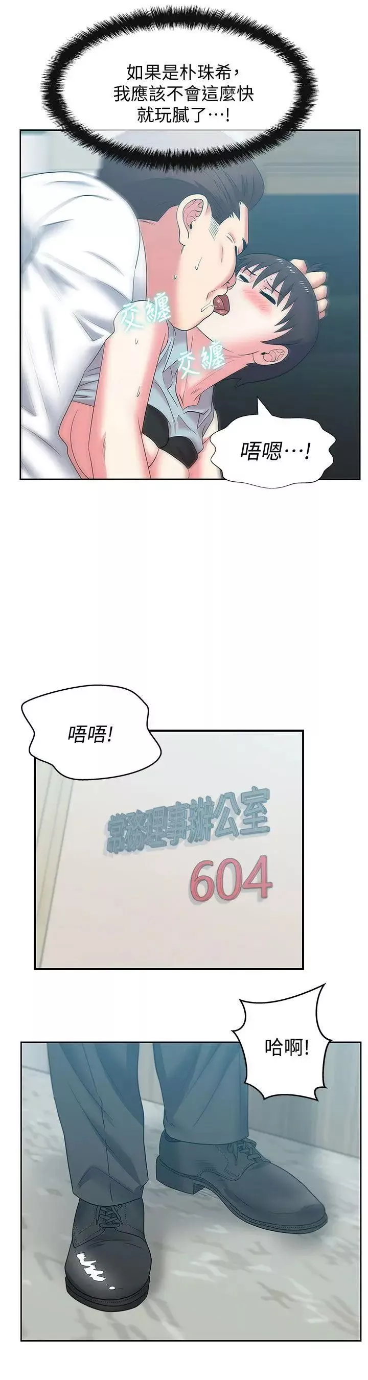 老婆的閨蜜第40話-代表提出的誘人提議