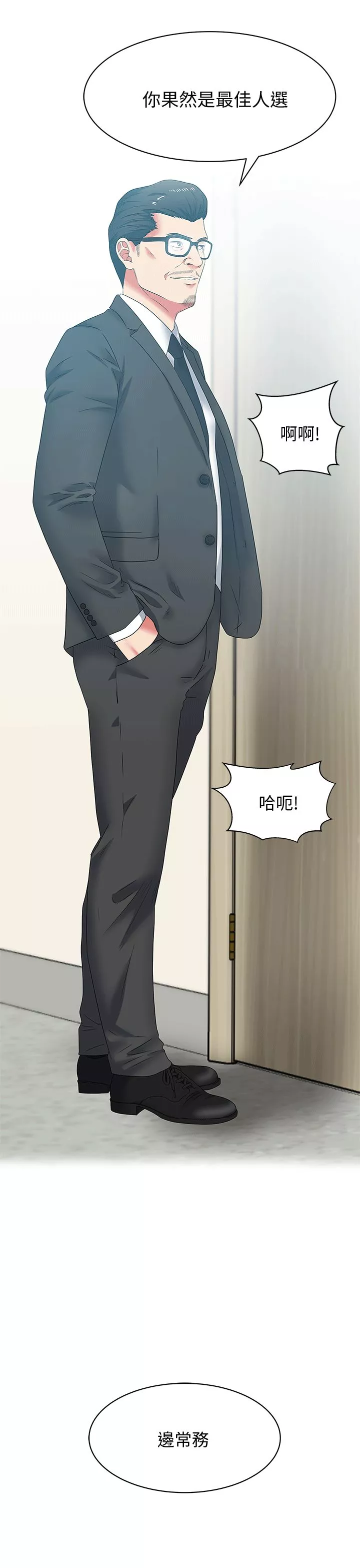 老婆的闺蜜-第40话-代表提出的诱人提议 - 图片 6