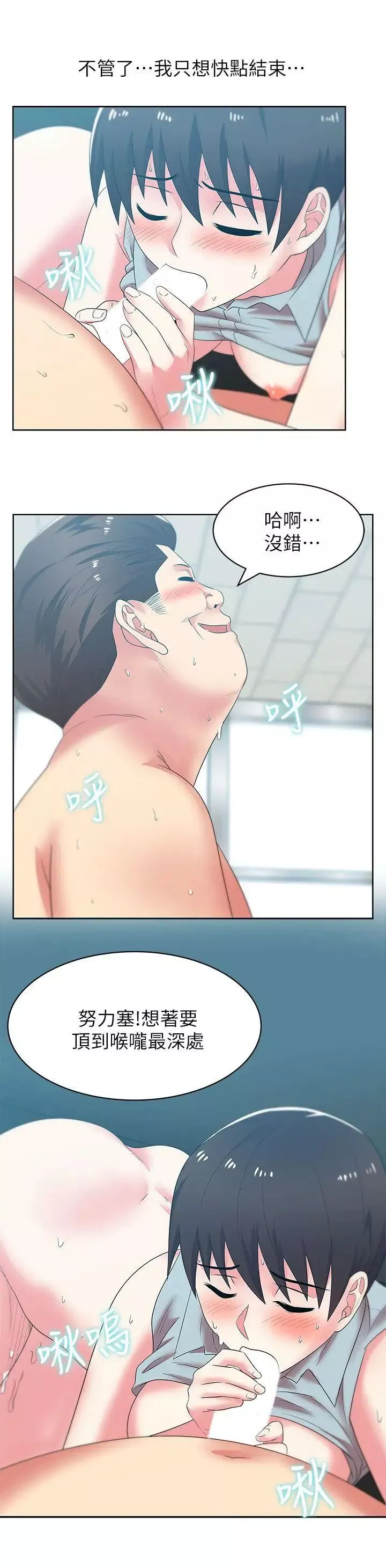 老婆的閨蜜第40話-代表提出的誘人提議
