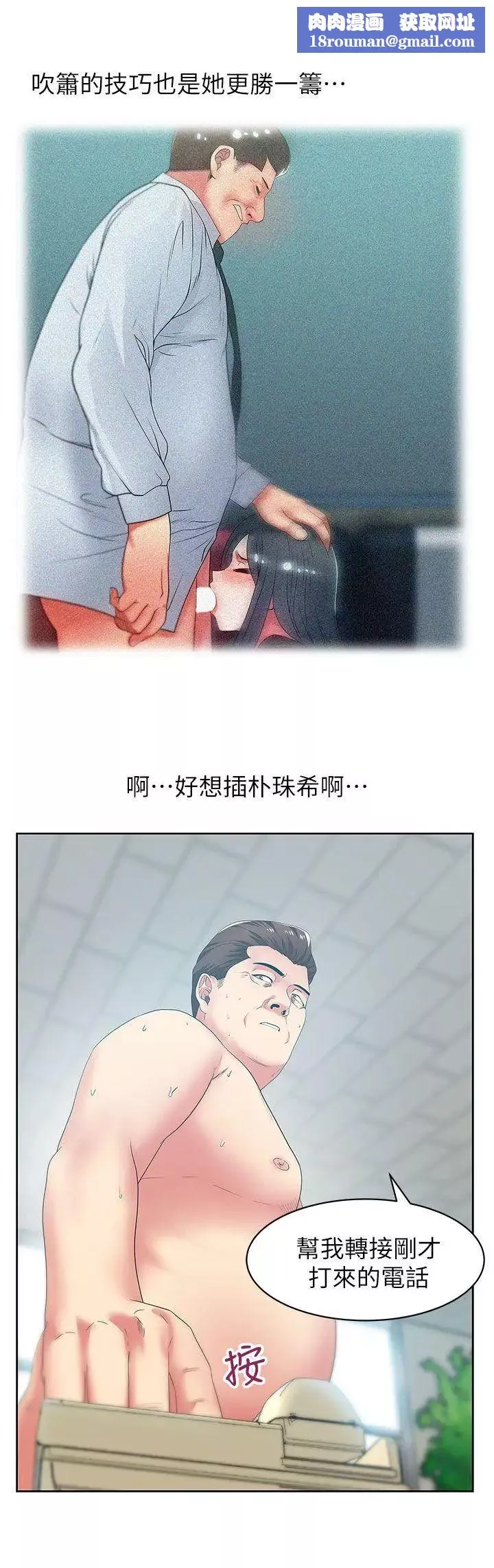 老婆的閨蜜第40話-代表提出的誘人提議