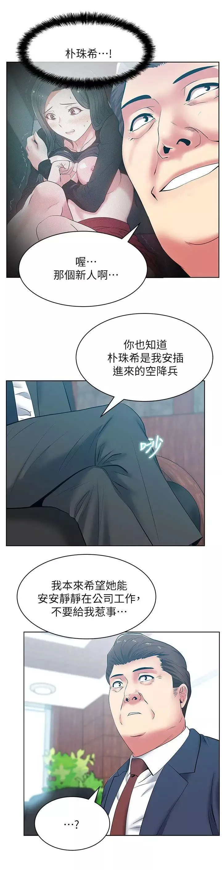 老婆的閨蜜第40話-代表提出的誘人提議