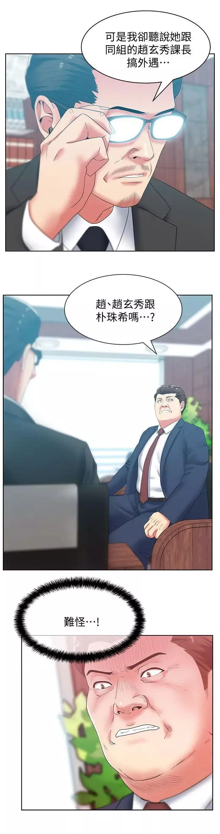 老婆的闺蜜-第40话-代表提出的诱人提议 - 图片 23