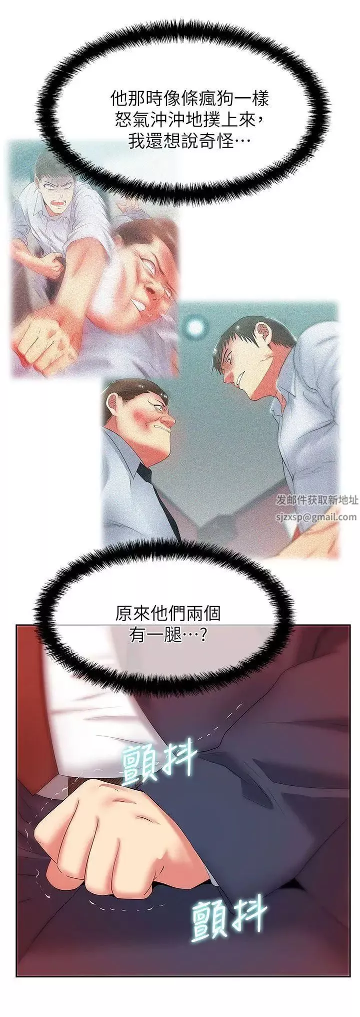 老婆的閨蜜第40話-代表提出的誘人提議