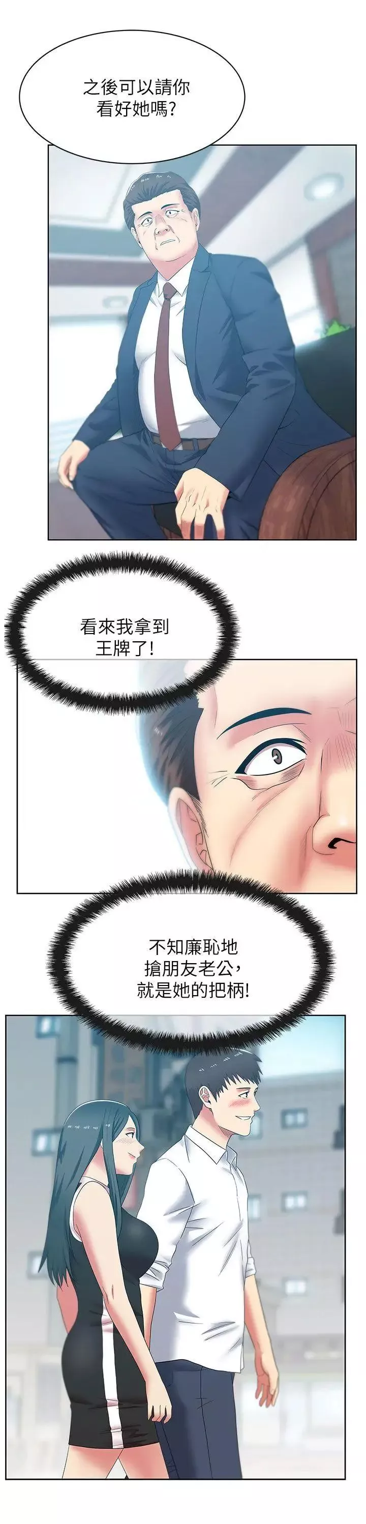 老婆的閨蜜第40話-代表提出的誘人提議