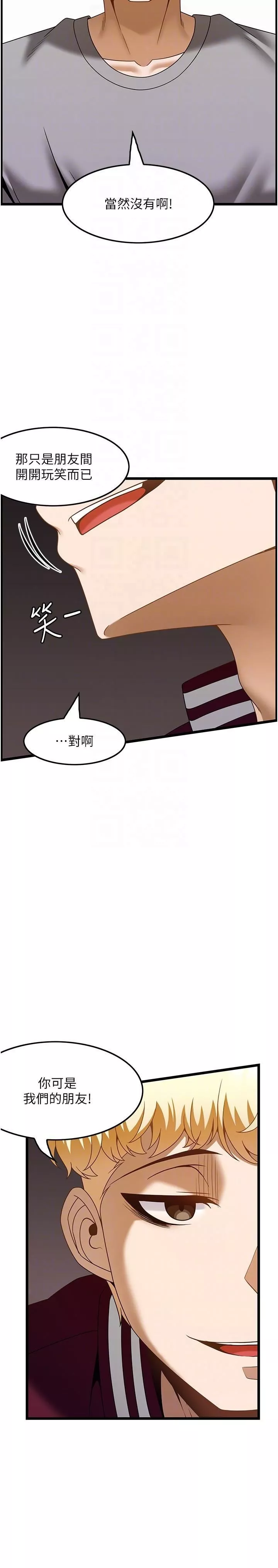 顶级按摩师-第38话-你给我出来! - 图片 6