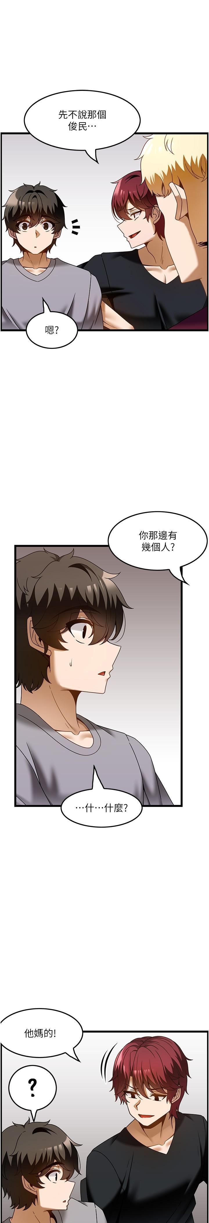 頂級按摩師第38話-你給我出來!