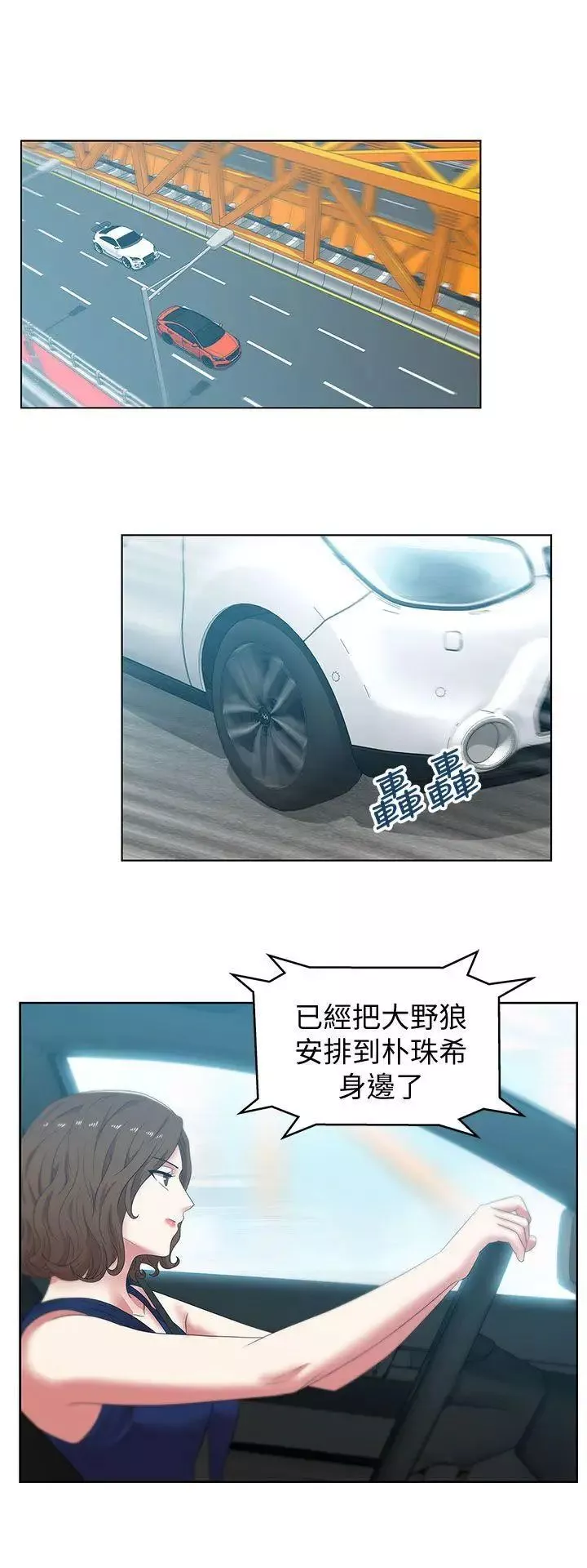 老婆的閨蜜第40話-代表提出的誘人提議