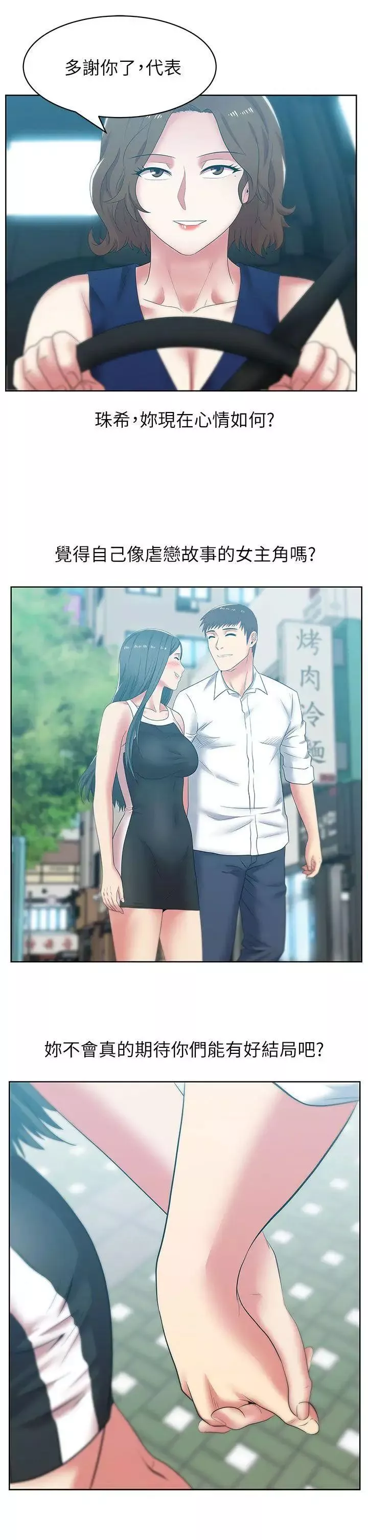 老婆的閨蜜第40話-代表提出的誘人提議