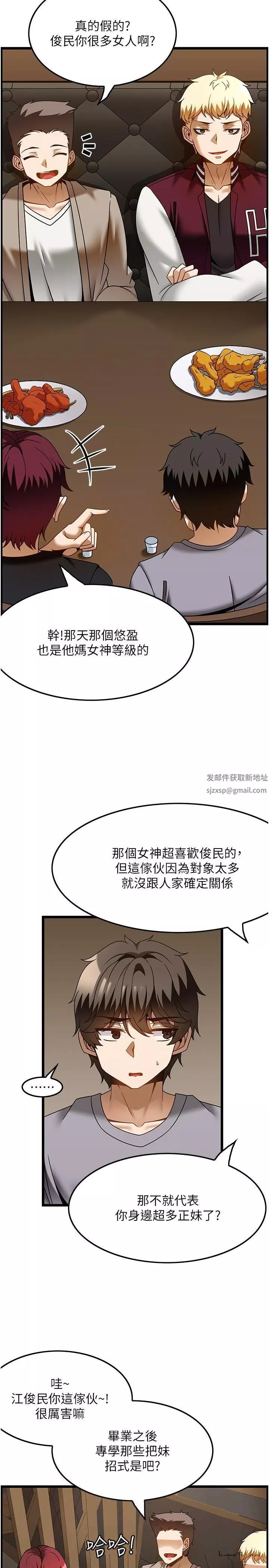 頂級按摩師第38話-你給我出來!