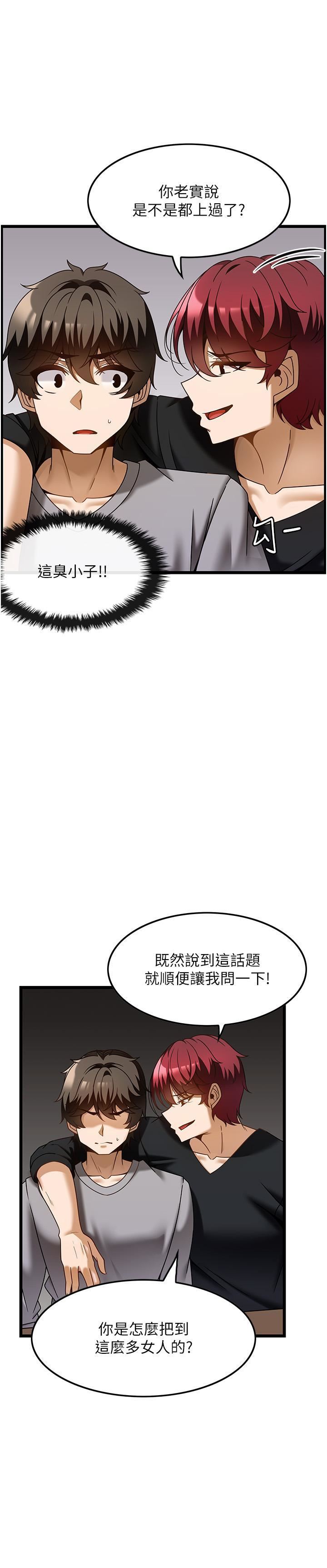 頂級按摩師第38話-你給我出來!