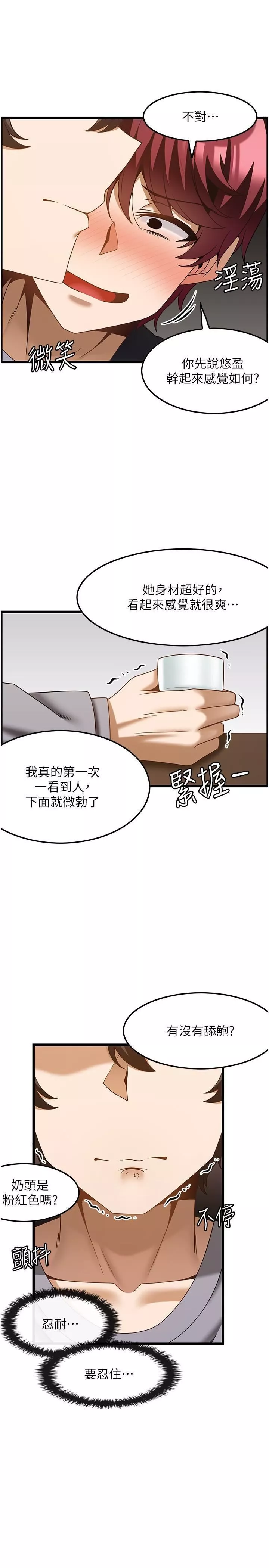 顶级按摩师-第38话-你给我出来! - 图片 12
