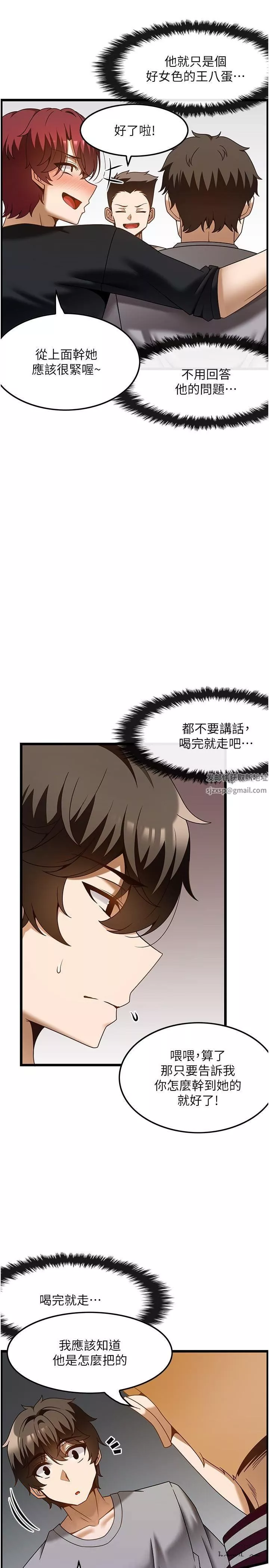 頂級按摩師第38話-你給我出來!