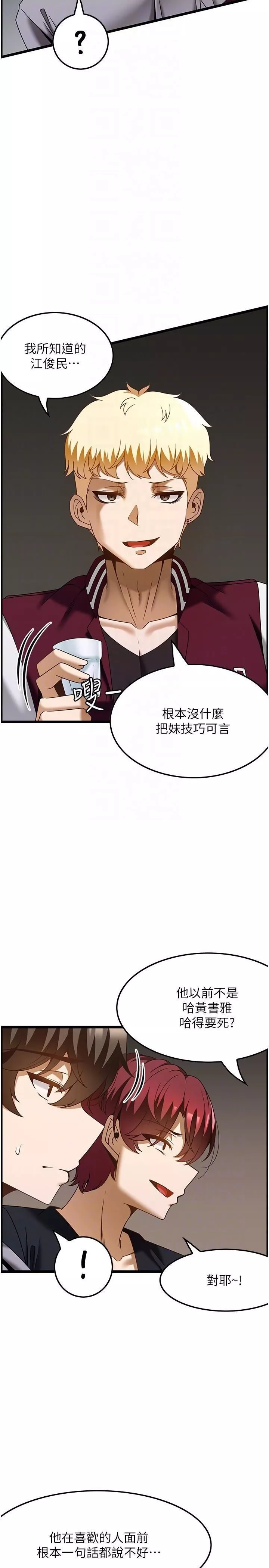 顶级按摩师-第38话-你给我出来! - 图片 14