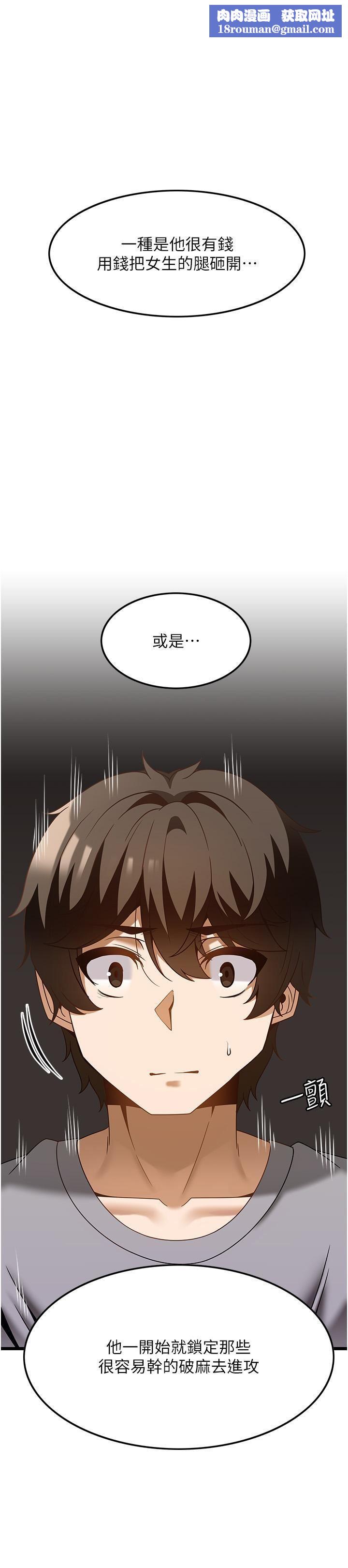 顶级按摩师第38话-你给我出来!