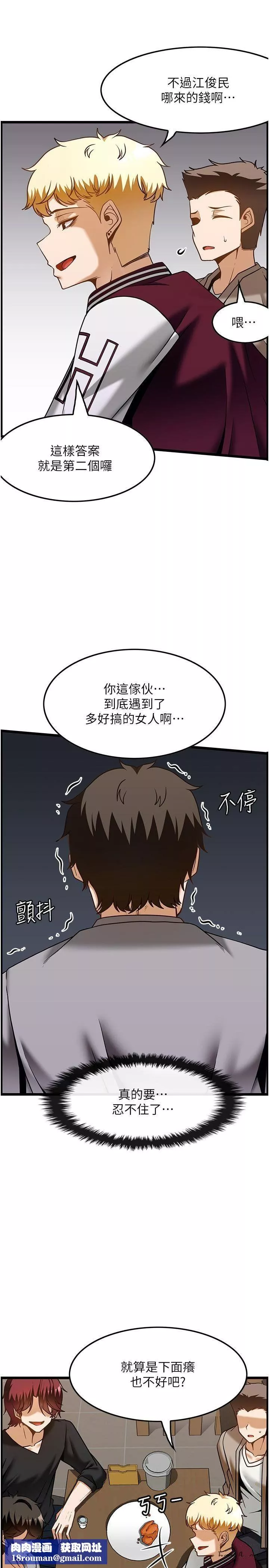 頂級按摩師第38話-你給我出來!
