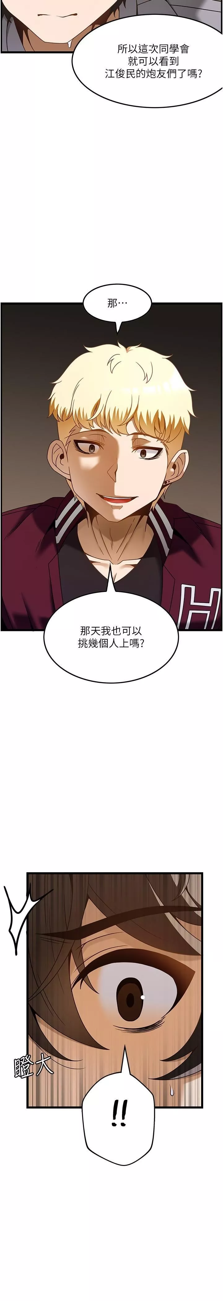 顶级按摩师-第38话-你给我出来! - 图片 19