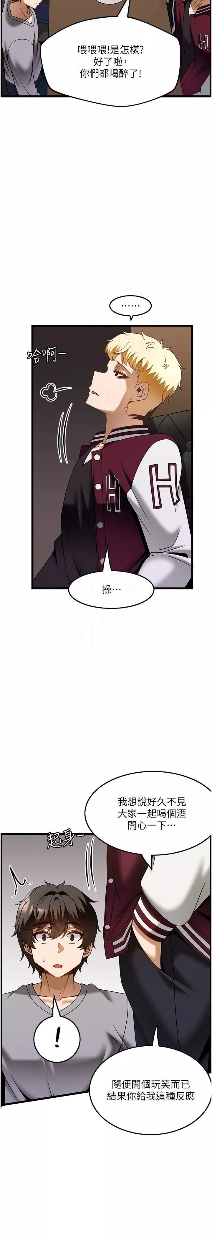 顶级按摩师-第38话-你给我出来! - 图片 22