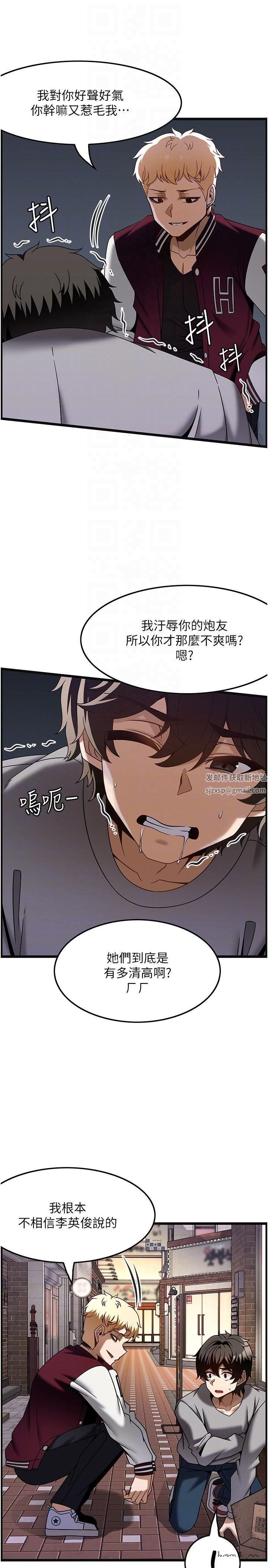 頂級按摩師第38話-你給我出來!