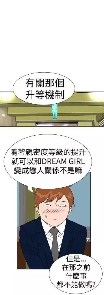 Dreamgirl-第7话 - 图片 20